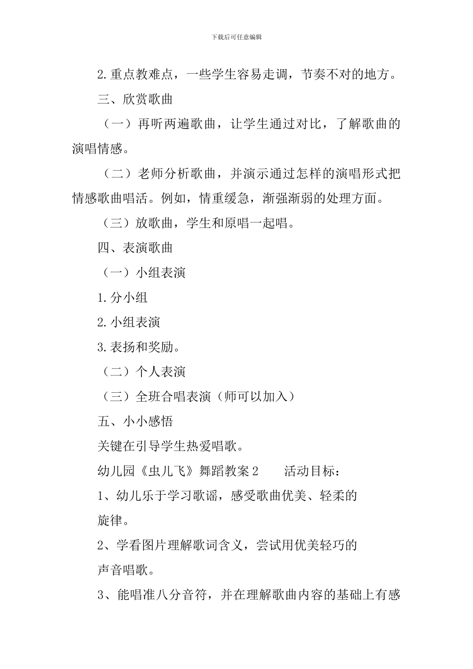 幼儿园《虫儿飞》舞蹈教案_第2页