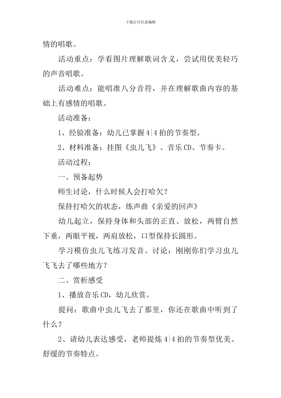 幼儿园《虫儿飞》舞蹈教案_第3页