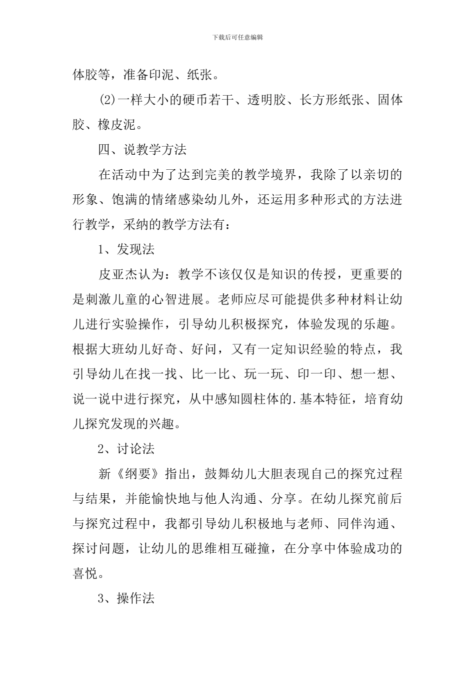 幼儿园《认识圆柱体》说课稿范文_第2页