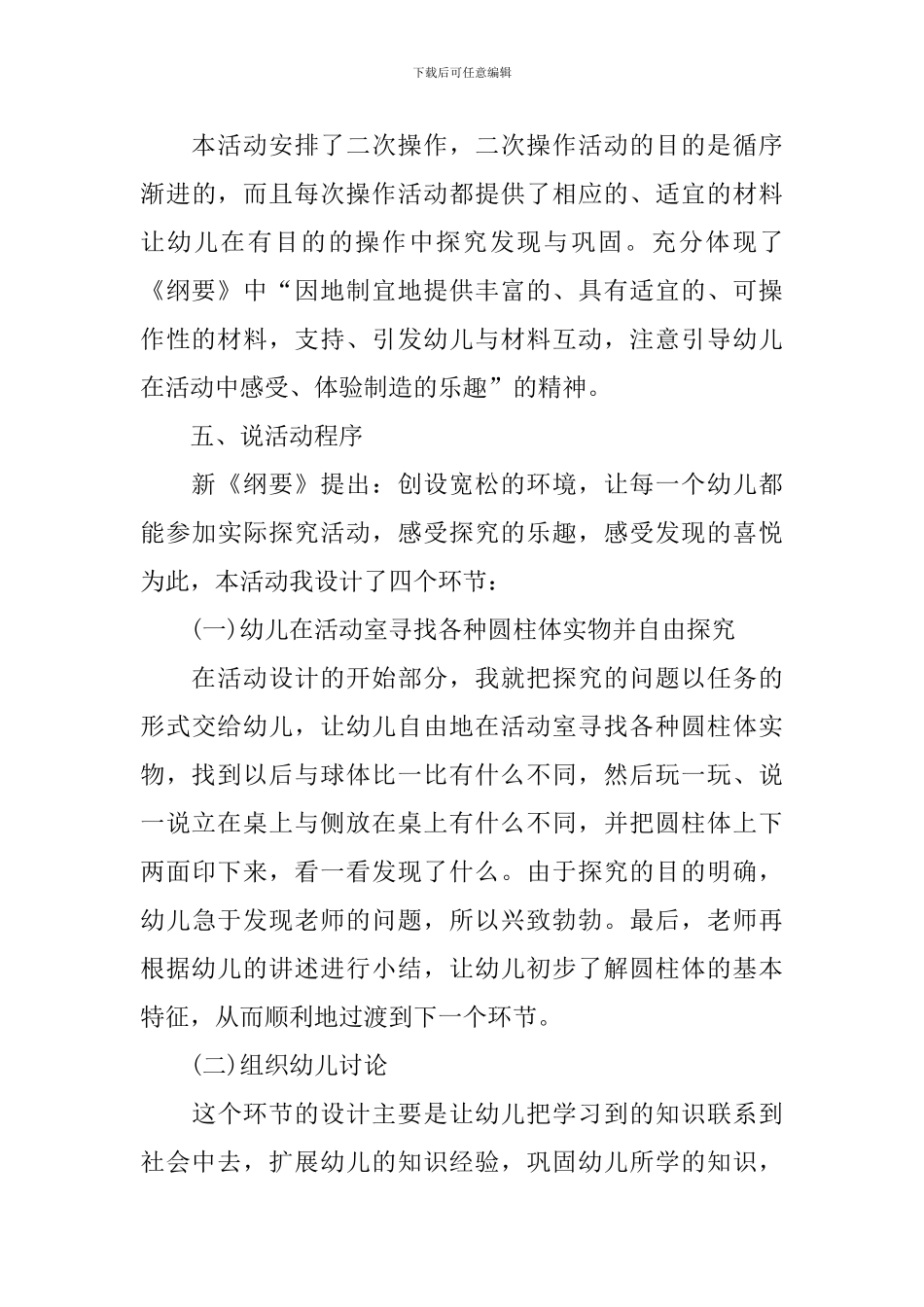 幼儿园《认识圆柱体》说课稿范文_第3页