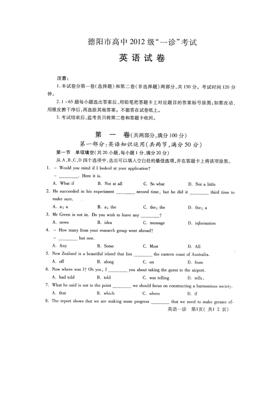 四川省德阳市高三英语第一次诊断性考试试卷外研版试卷_第1页