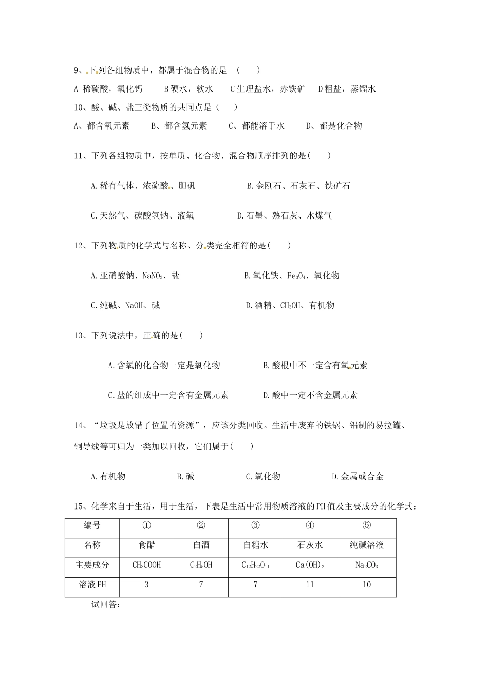 九年级化学上册(物质的分类)习题 新人教版试卷_第2页