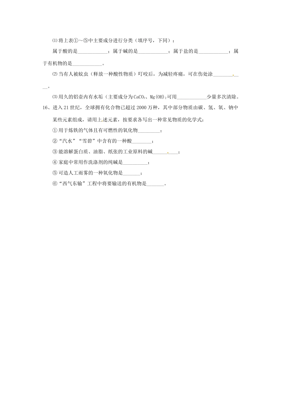 九年级化学上册(物质的分类)习题 新人教版试卷_第3页