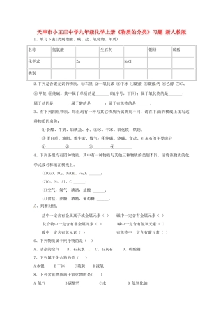 九年级化学上册(物质的分类)习题 新人教版试卷