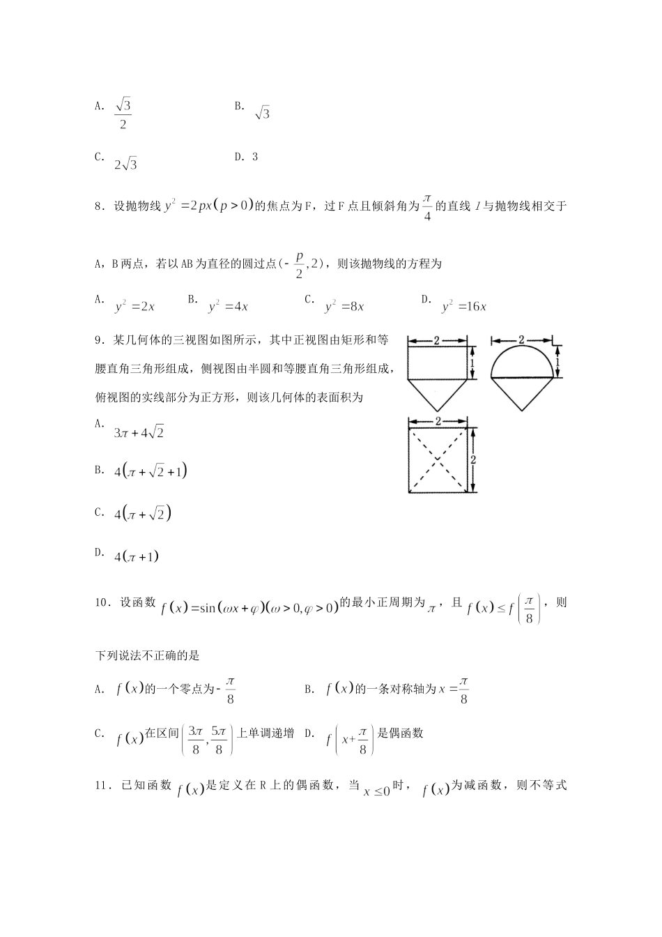 山东省泰安市高三数学第二次模拟考试试卷 理试卷_第2页
