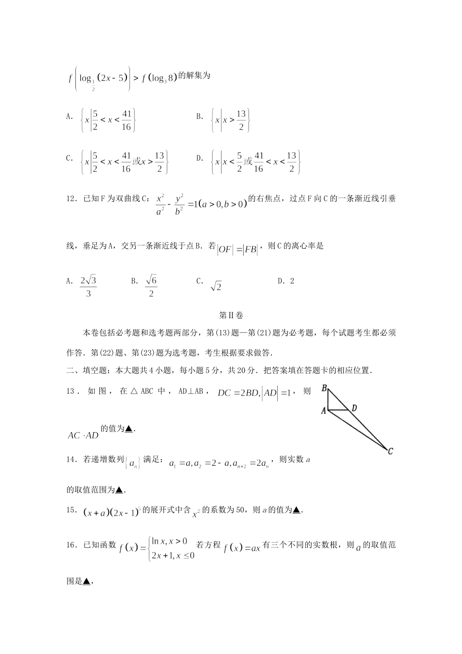 山东省泰安市高三数学第二次模拟考试试卷 理试卷_第3页