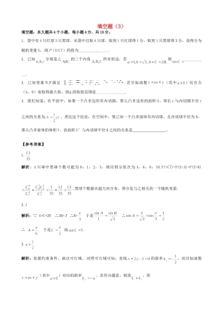 山东省高考数学 冲刺预测试卷之填空题(3)试卷