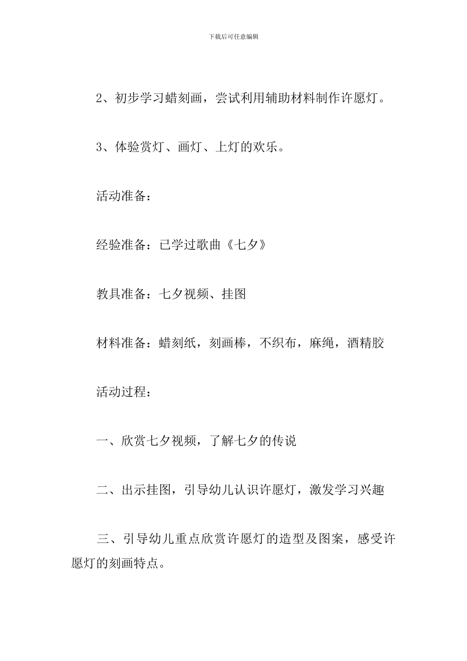 幼儿园七夕教案-许愿灯_第2页