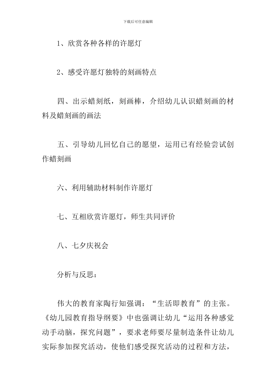 幼儿园七夕教案-许愿灯_第3页
