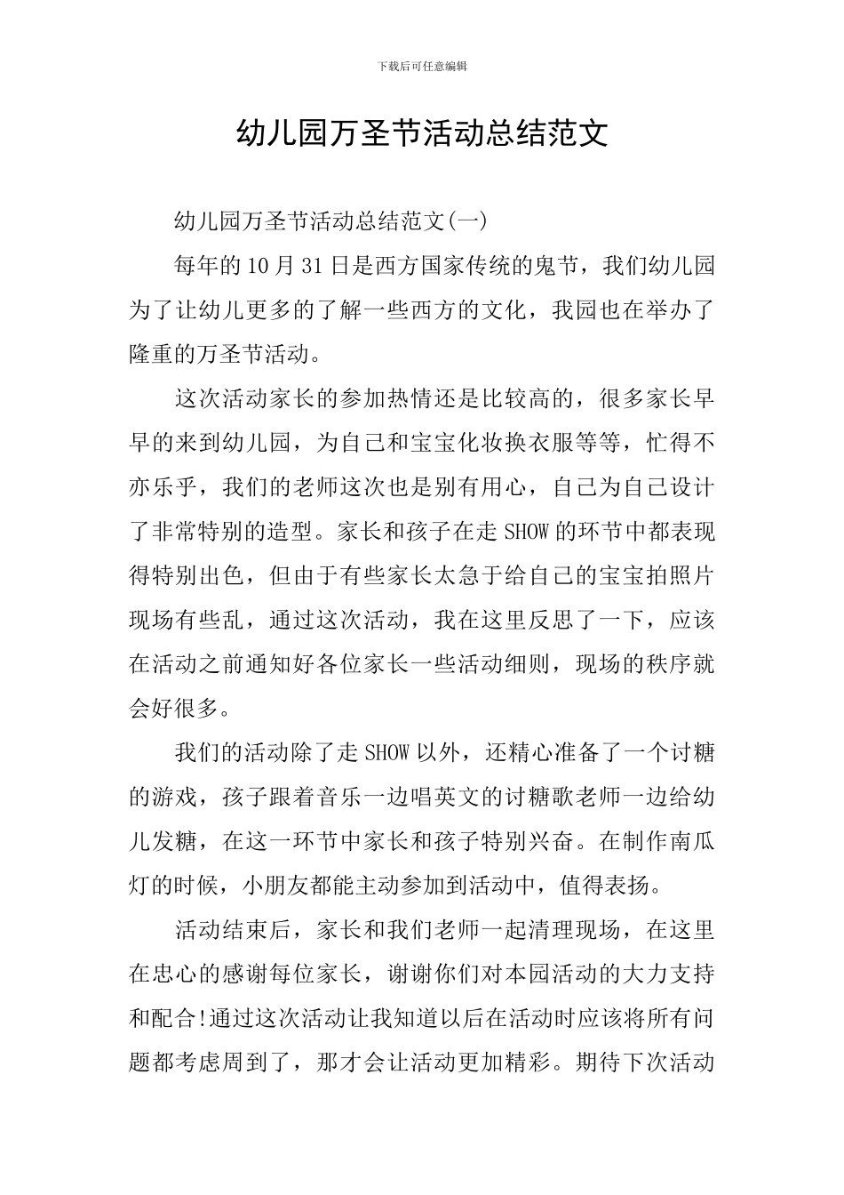 幼儿园万圣节活动总结范文_第1页