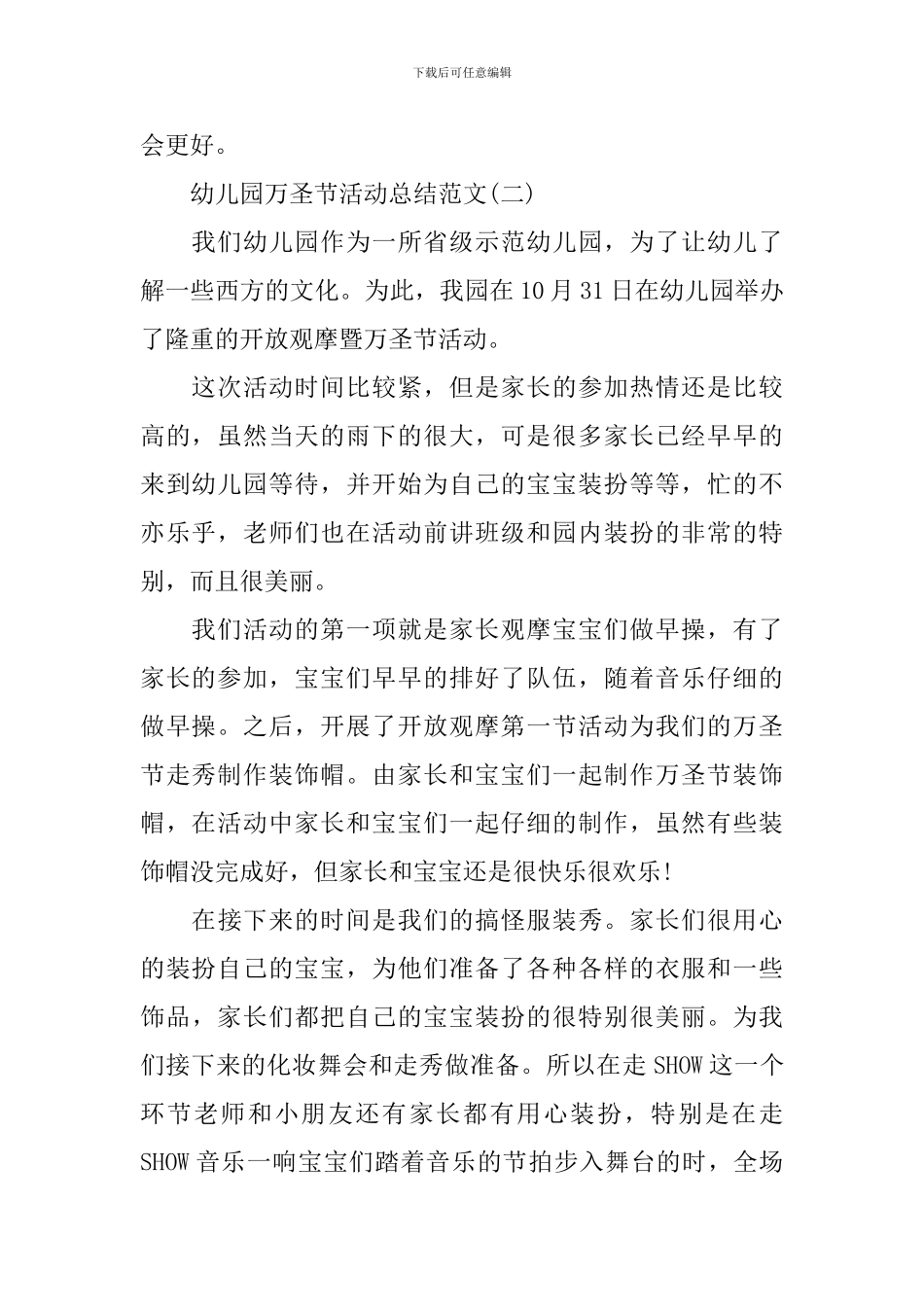 幼儿园万圣节活动总结范文_第2页