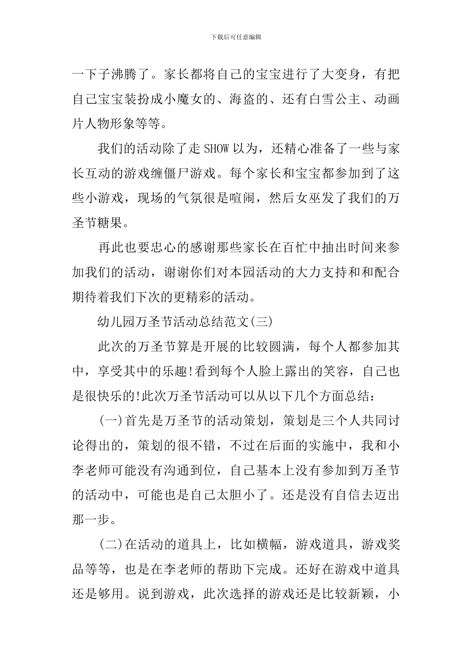 幼儿园万圣节活动总结范文_第3页