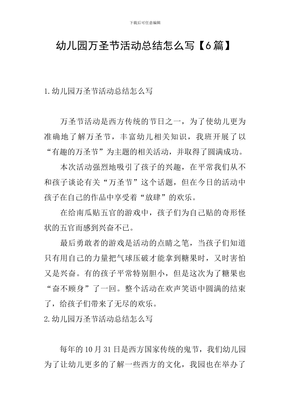 幼儿园万圣节活动总结怎么写_第1页
