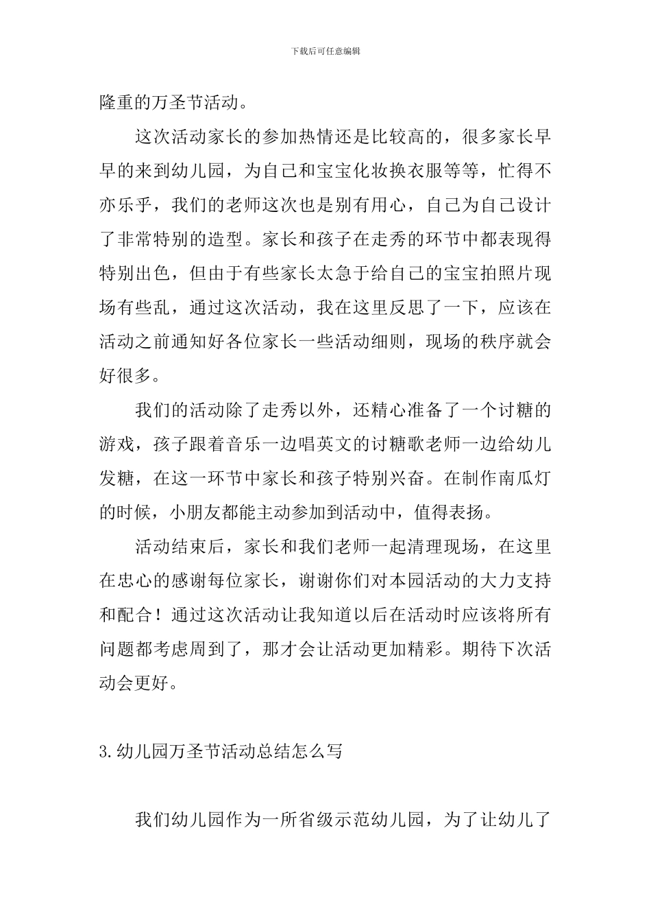 幼儿园万圣节活动总结怎么写_第2页