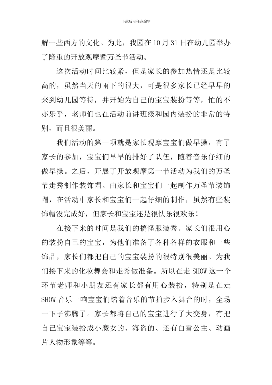 幼儿园万圣节活动总结怎么写_第3页