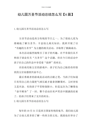 幼儿园万圣节活动总结怎么写