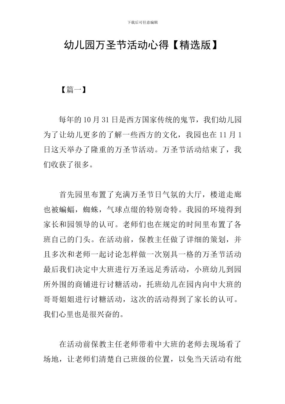 幼儿园万圣节活动心得_第1页