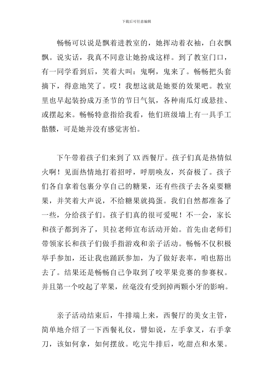 幼儿园万圣节活动心得_第3页