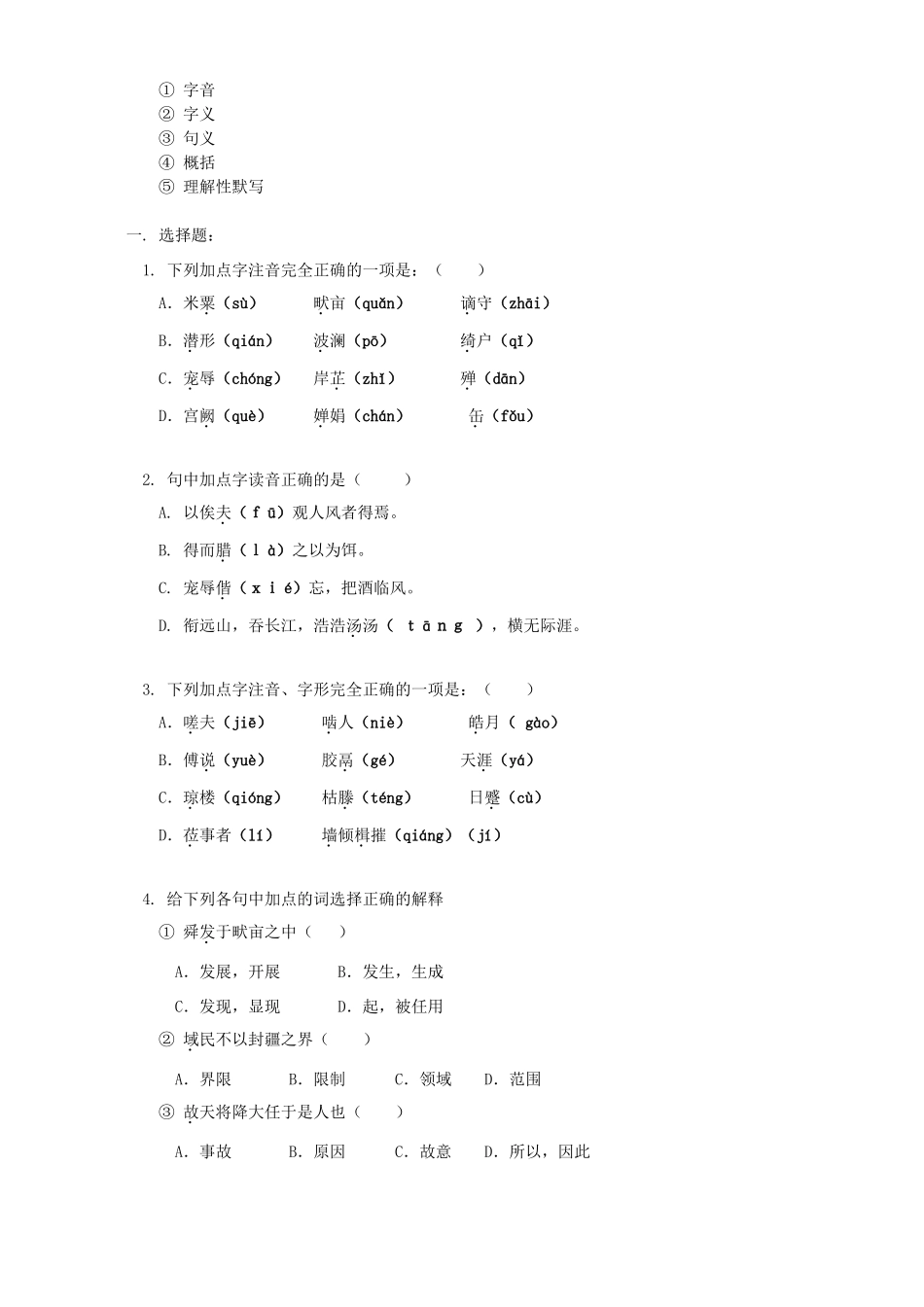 初三语文词曲二首知识精讲 开明版 试题_第2页