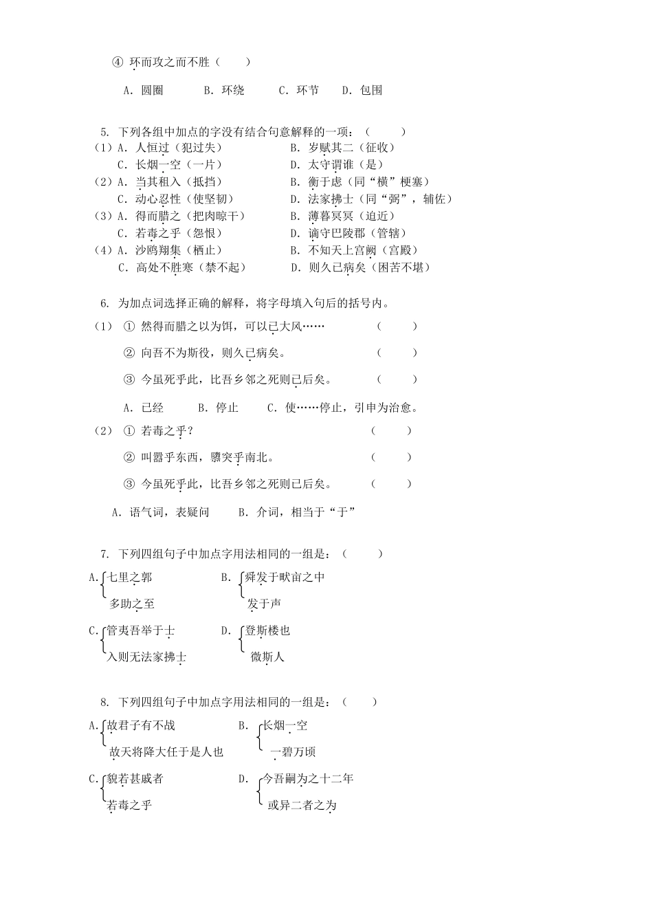 初三语文词曲二首知识精讲 开明版 试题_第3页