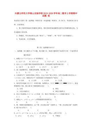 大学锦山实验学校高二数学上学期期中试卷 理试卷