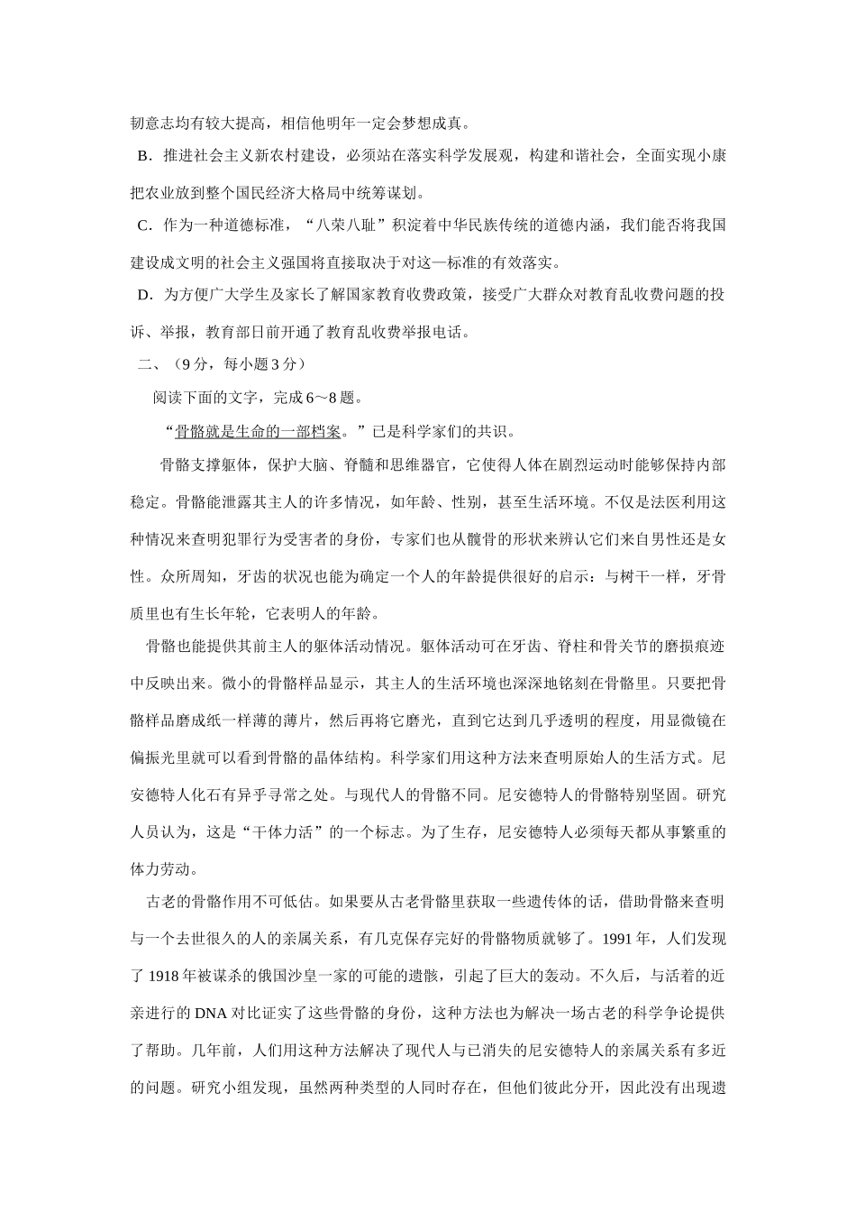 内蒙古赤峰市部分旗县区高三语文第一次统一考试卷 新课标 人教版 试题_第2页