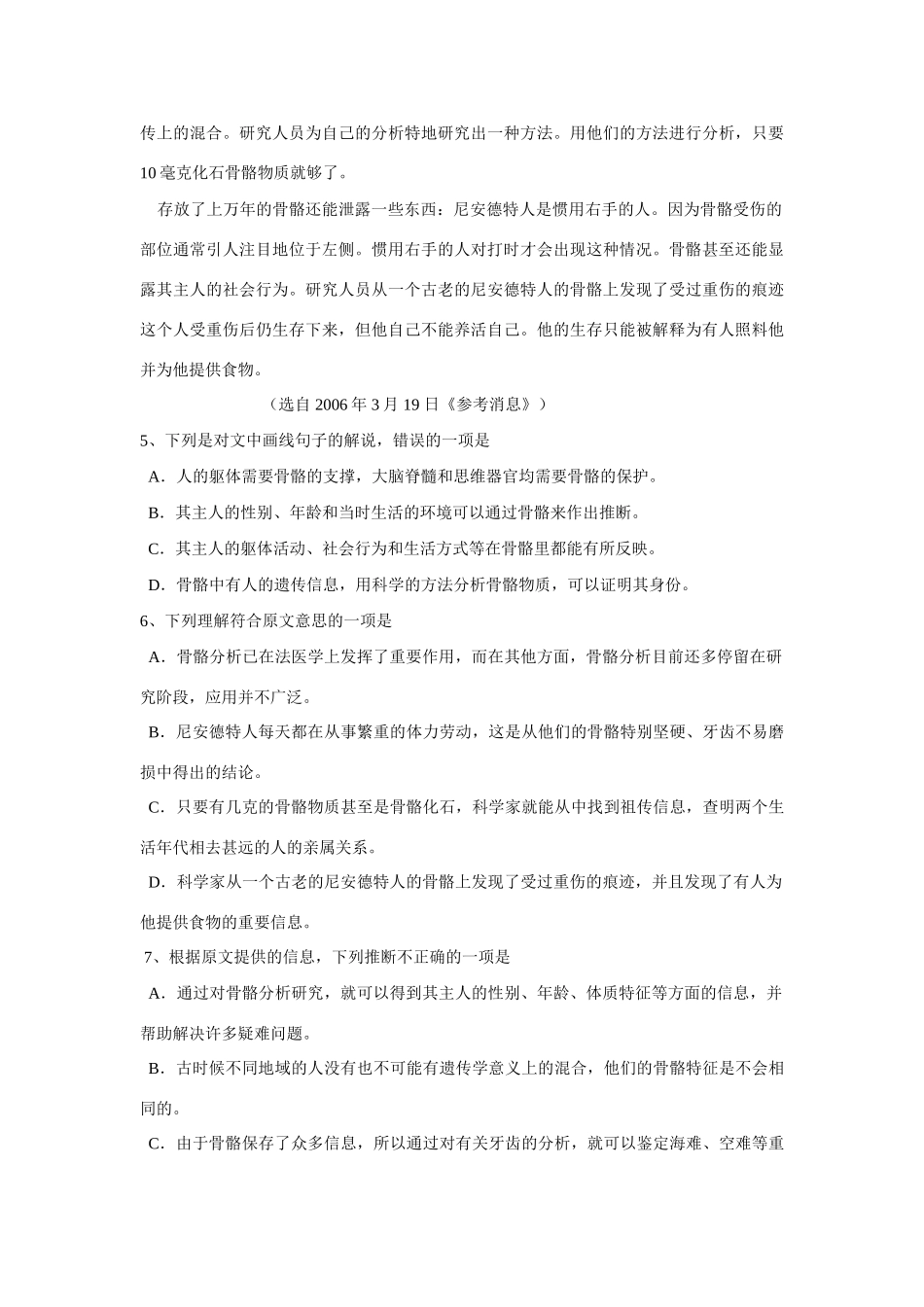 内蒙古赤峰市部分旗县区高三语文第一次统一考试卷 新课标 人教版 试题_第3页