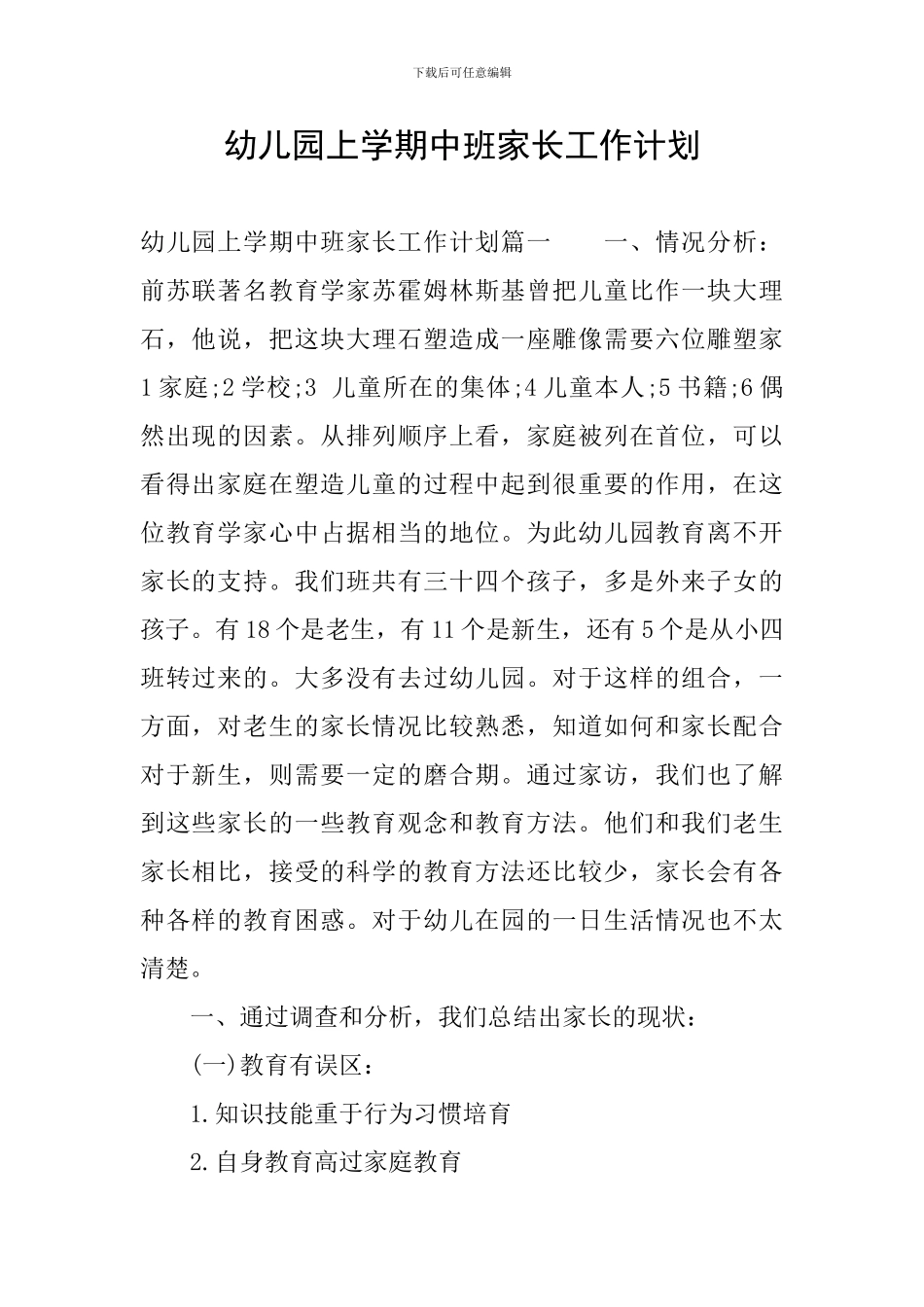 幼儿园上学期中班家长工作计划_第1页