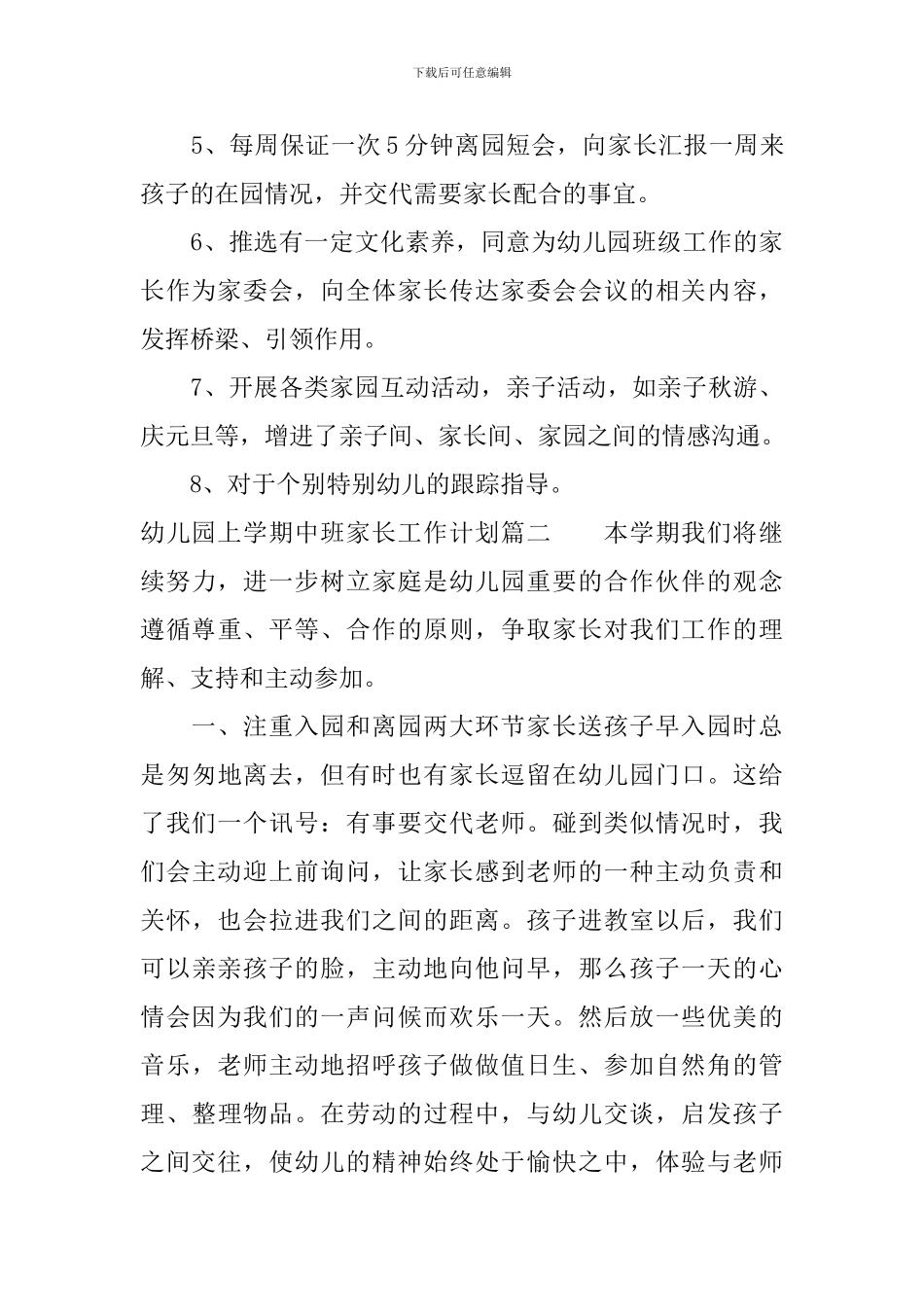幼儿园上学期中班家长工作计划_第3页