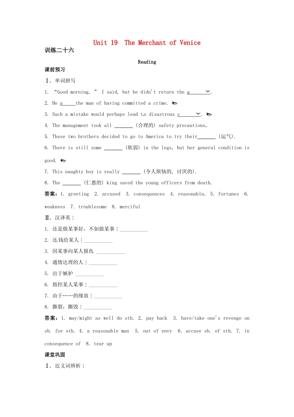 大纲版第2册 课课练Unit19：Reading试卷_第1页