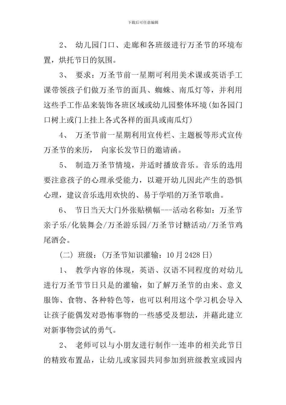 幼儿园万圣节活动方案-幼儿园万圣节化妆舞会活动策划_第2页