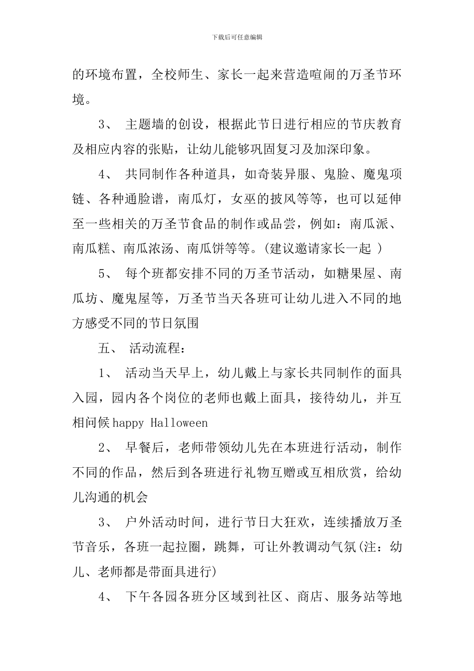 幼儿园万圣节活动方案-幼儿园万圣节化妆舞会活动策划_第3页