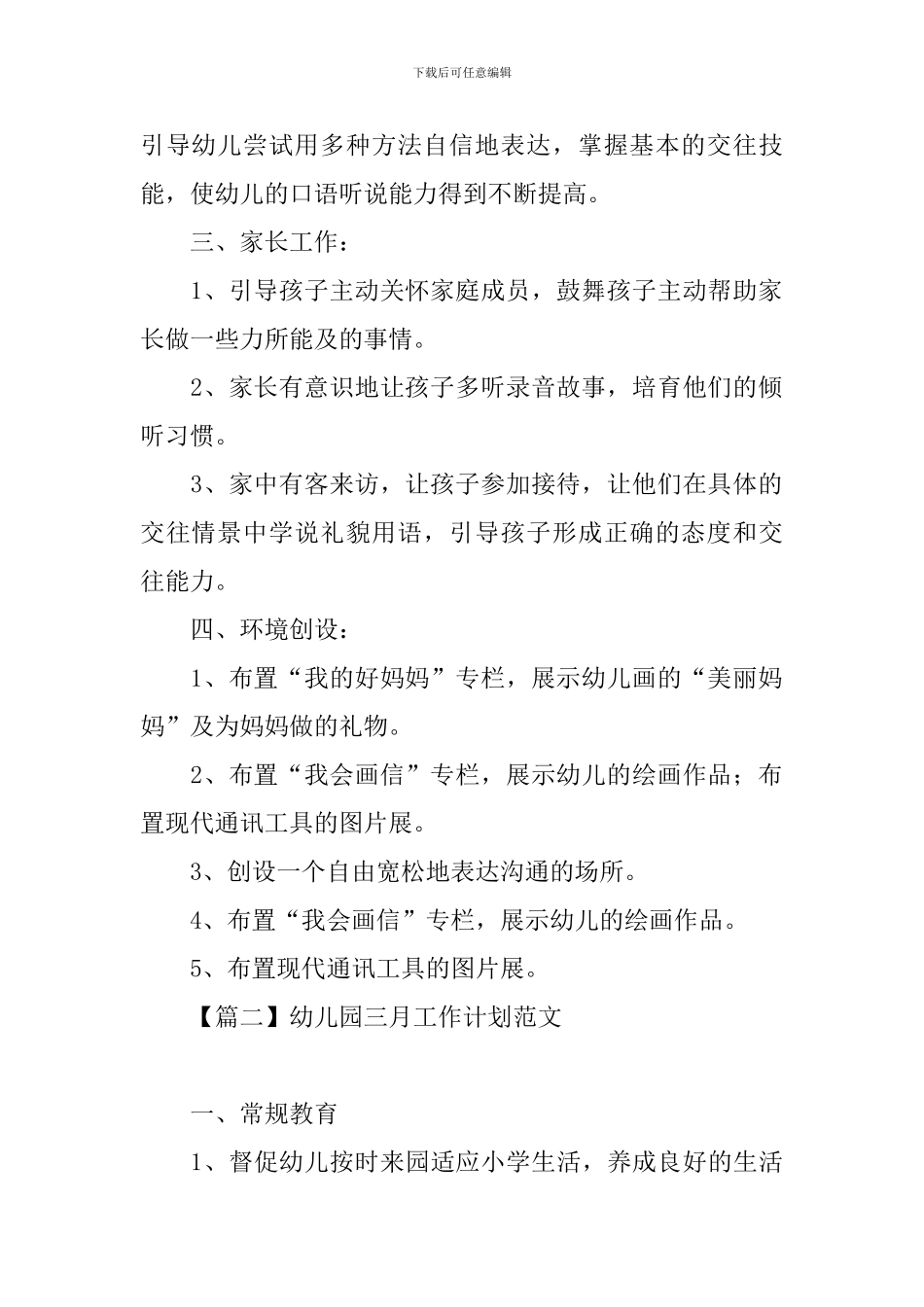 幼儿园三月工作计划范文_第2页