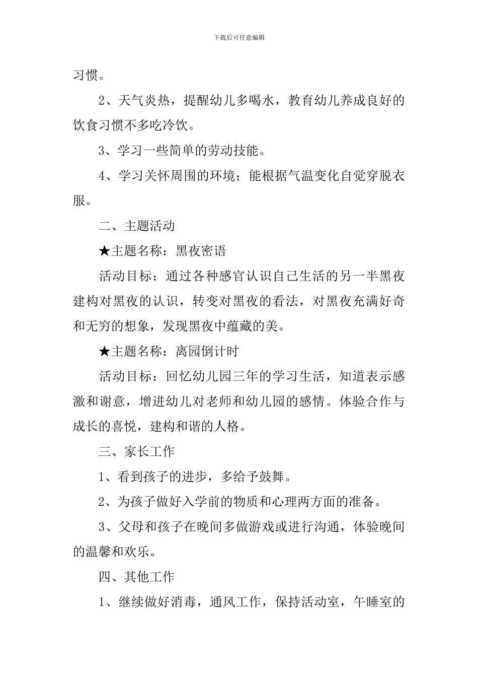 幼儿园三月工作计划范文_第3页