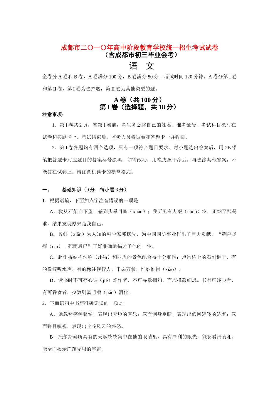 四川省成都市中考真题语文试卷_第1页