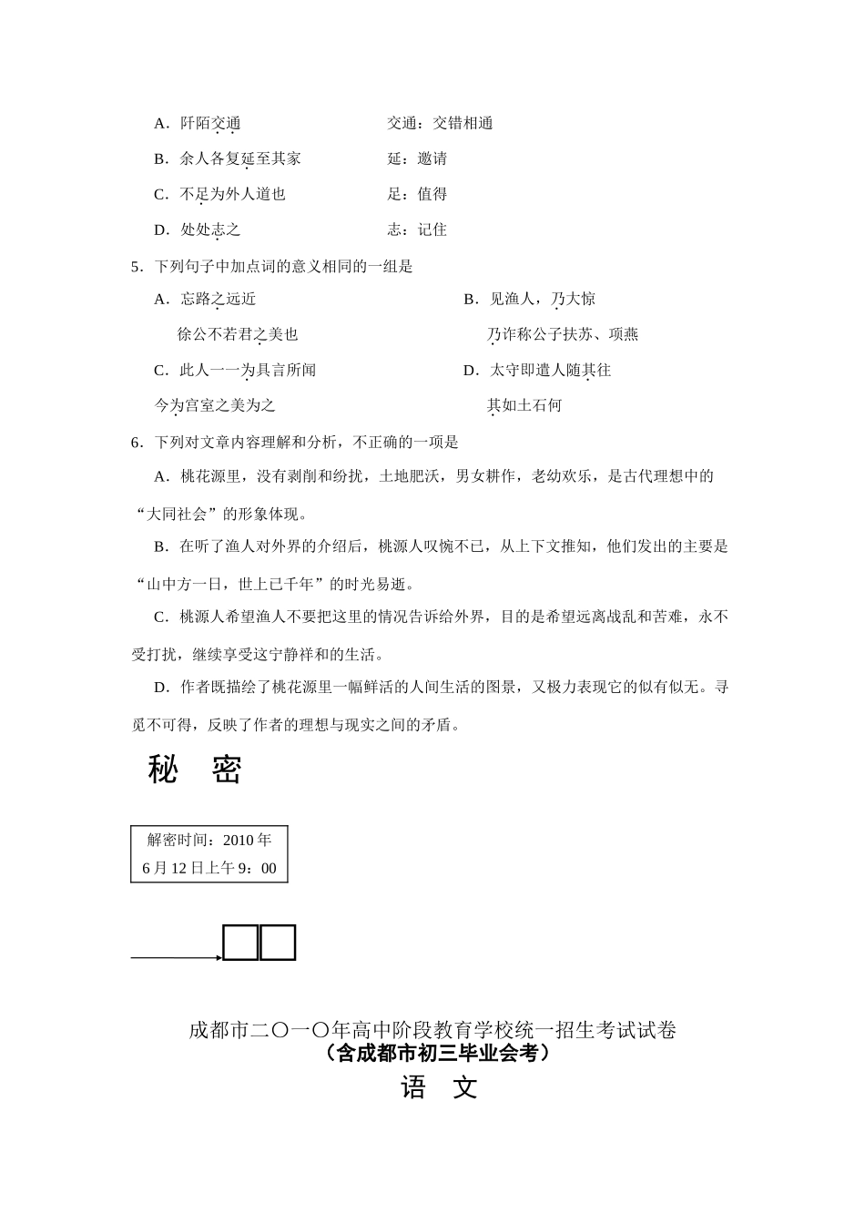 四川省成都市中考真题语文试卷_第3页