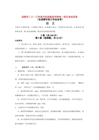 四川省成都市中考真题语文试卷