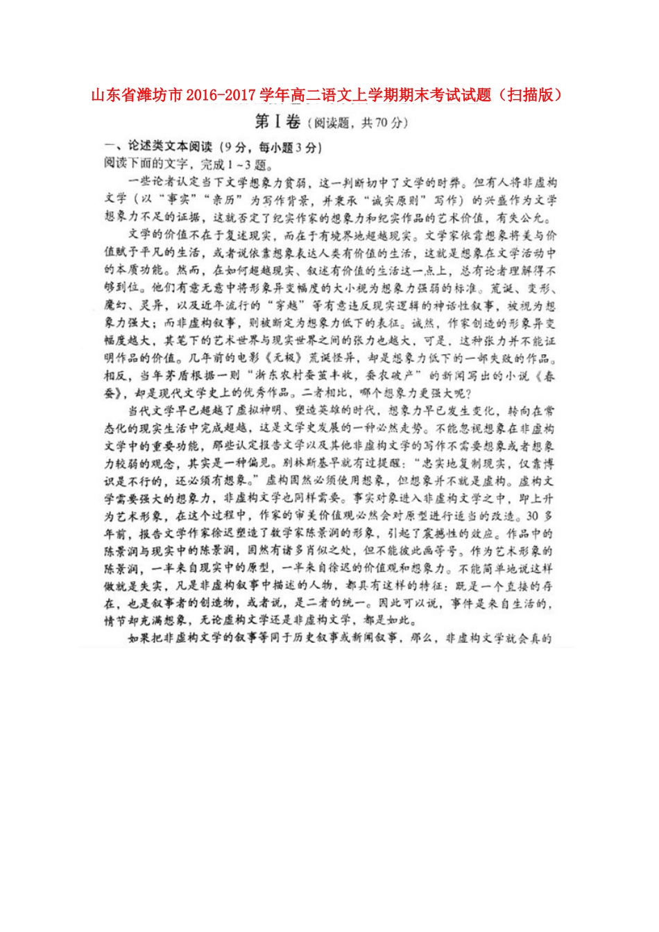 山东省潍坊市_高二语文上学期期末考试试卷扫描版试卷_第1页