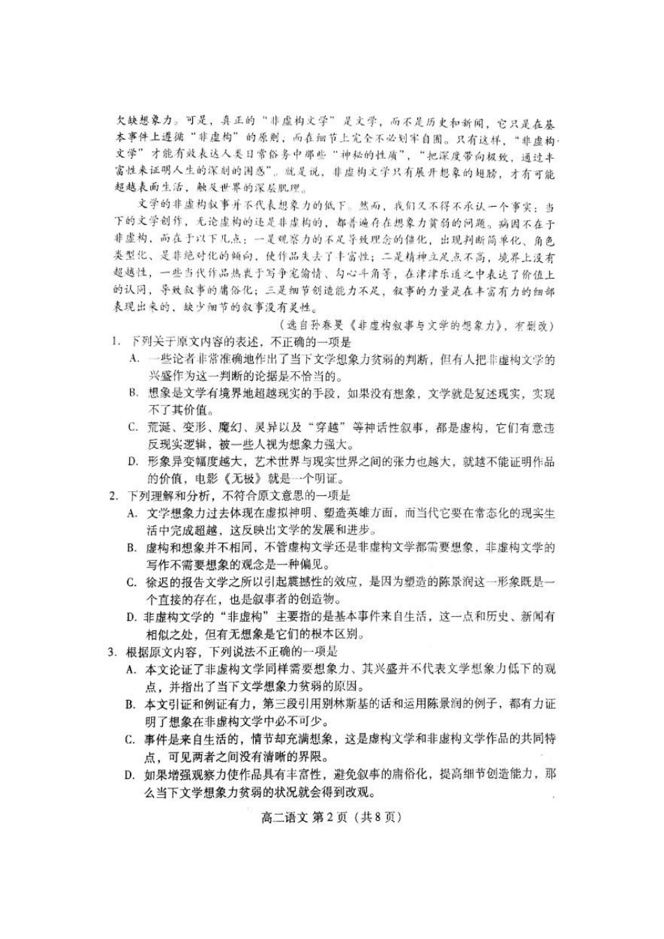 山东省潍坊市_高二语文上学期期末考试试卷扫描版试卷_第2页