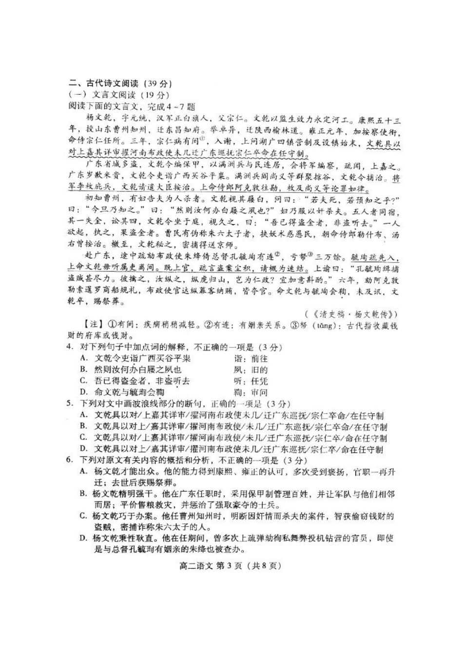山东省潍坊市_高二语文上学期期末考试试卷扫描版试卷_第3页