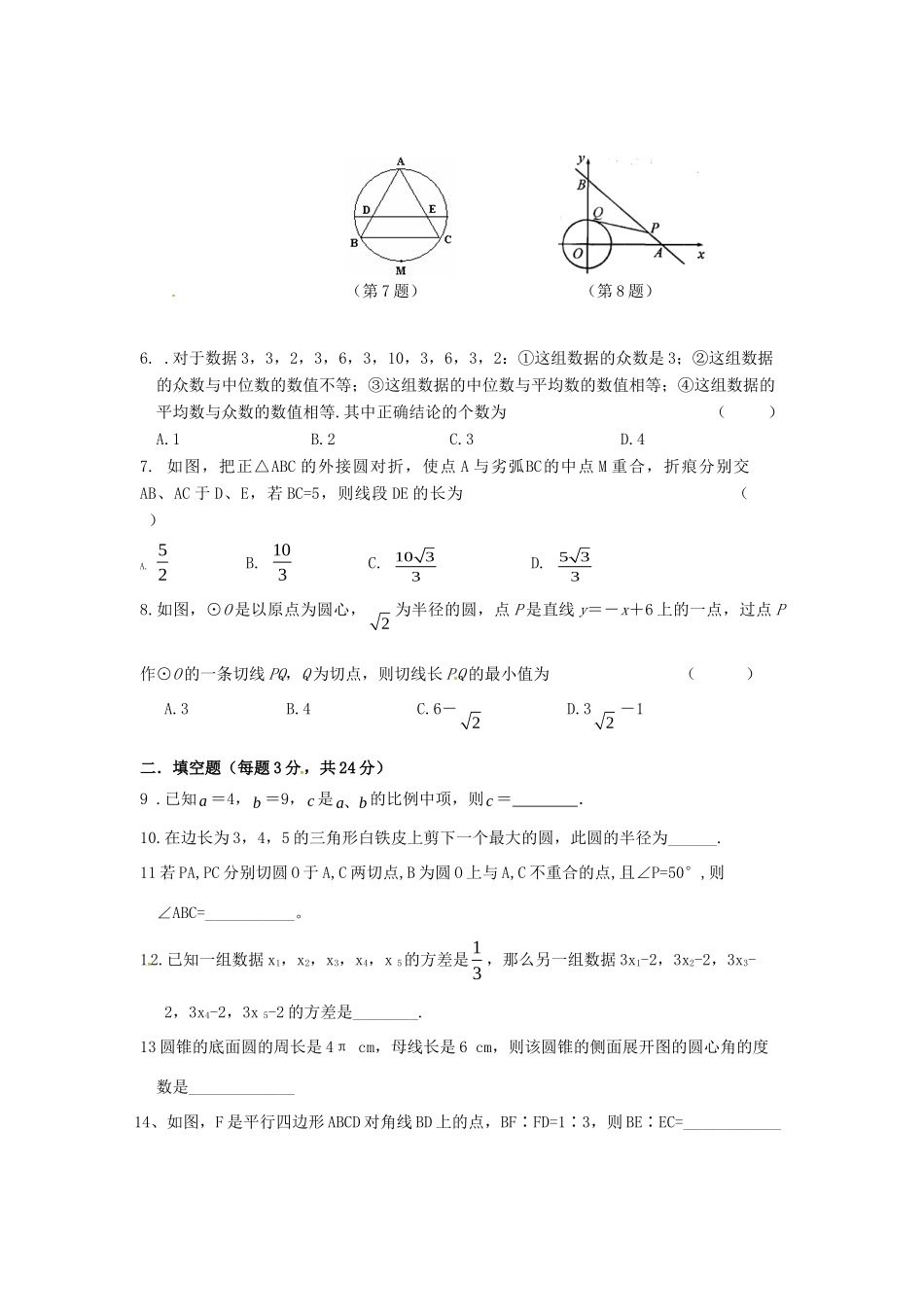 九年级数学下学期周测6 苏科版试卷_第2页