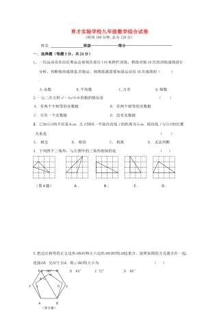 九年级数学下学期周测6 苏科版试卷