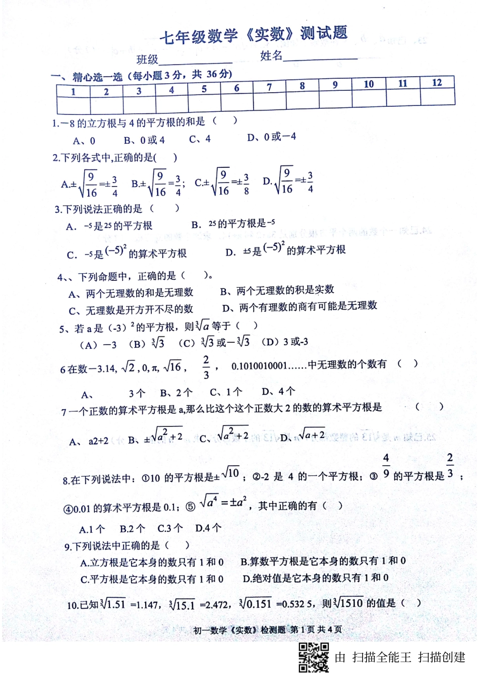 山东省日照市七年级数学下册 第六章 实数测试典型题(pdf) 新人教版试卷_第1页