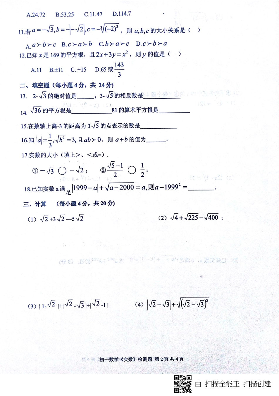 山东省日照市七年级数学下册 第六章 实数测试典型题(pdf) 新人教版试卷_第2页