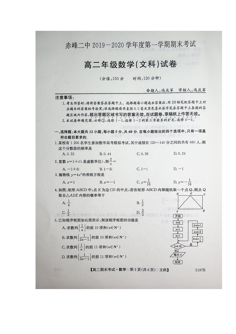 内蒙古赤峰二中高二数学上学期期末考试试题 文(扫描版) 内蒙古赤峰二中高二数学上学期期末考试试题 文(扫描版) 内蒙古赤峰二中高二数学上学期期末考试试题 文(扫描版)_第1页