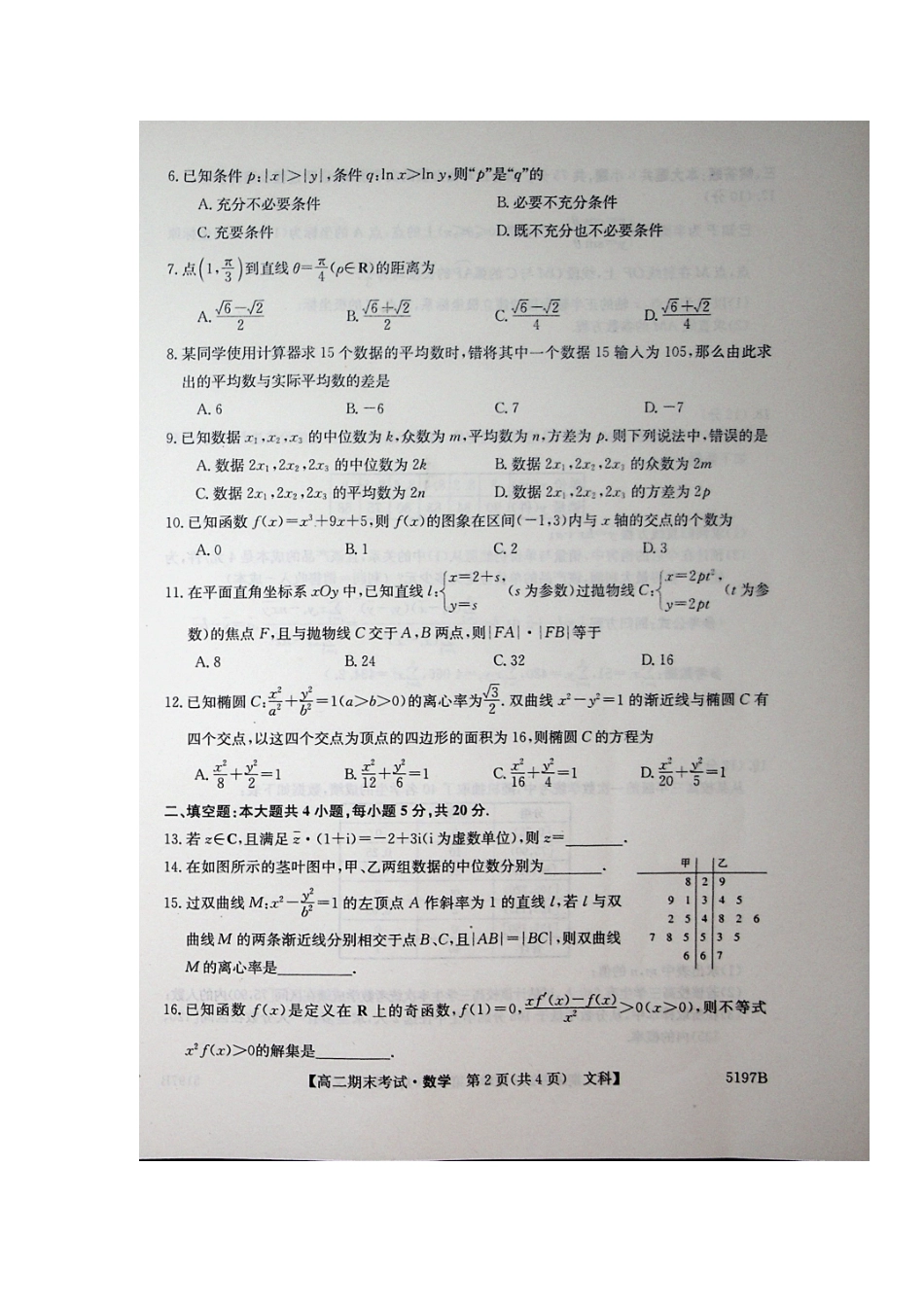 内蒙古赤峰二中高二数学上学期期末考试试题 文(扫描版) 内蒙古赤峰二中高二数学上学期期末考试试题 文(扫描版) 内蒙古赤峰二中高二数学上学期期末考试试题 文(扫描版)_第2页