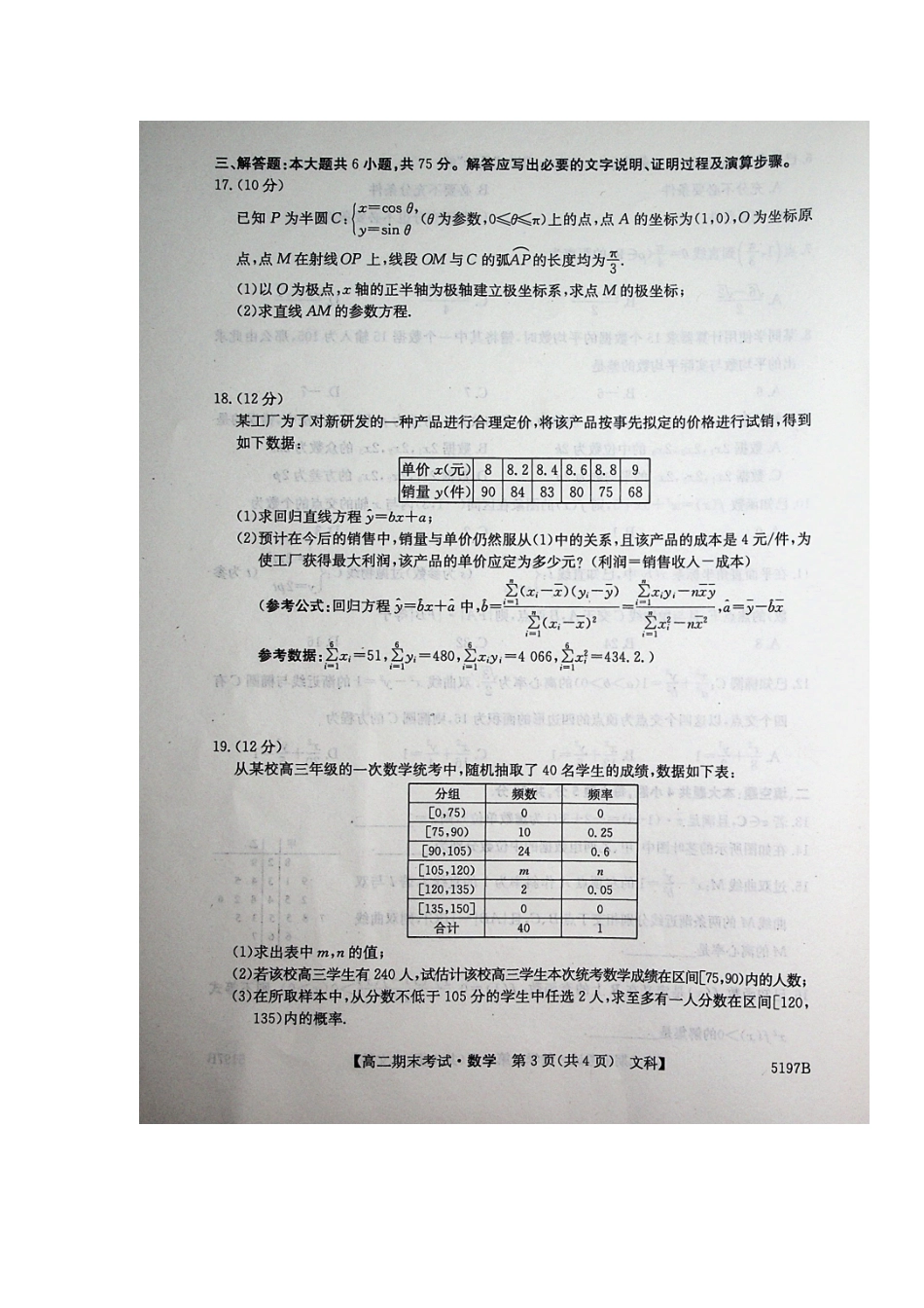 内蒙古赤峰二中高二数学上学期期末考试试题 文(扫描版) 内蒙古赤峰二中高二数学上学期期末考试试题 文(扫描版) 内蒙古赤峰二中高二数学上学期期末考试试题 文(扫描版)_第3页