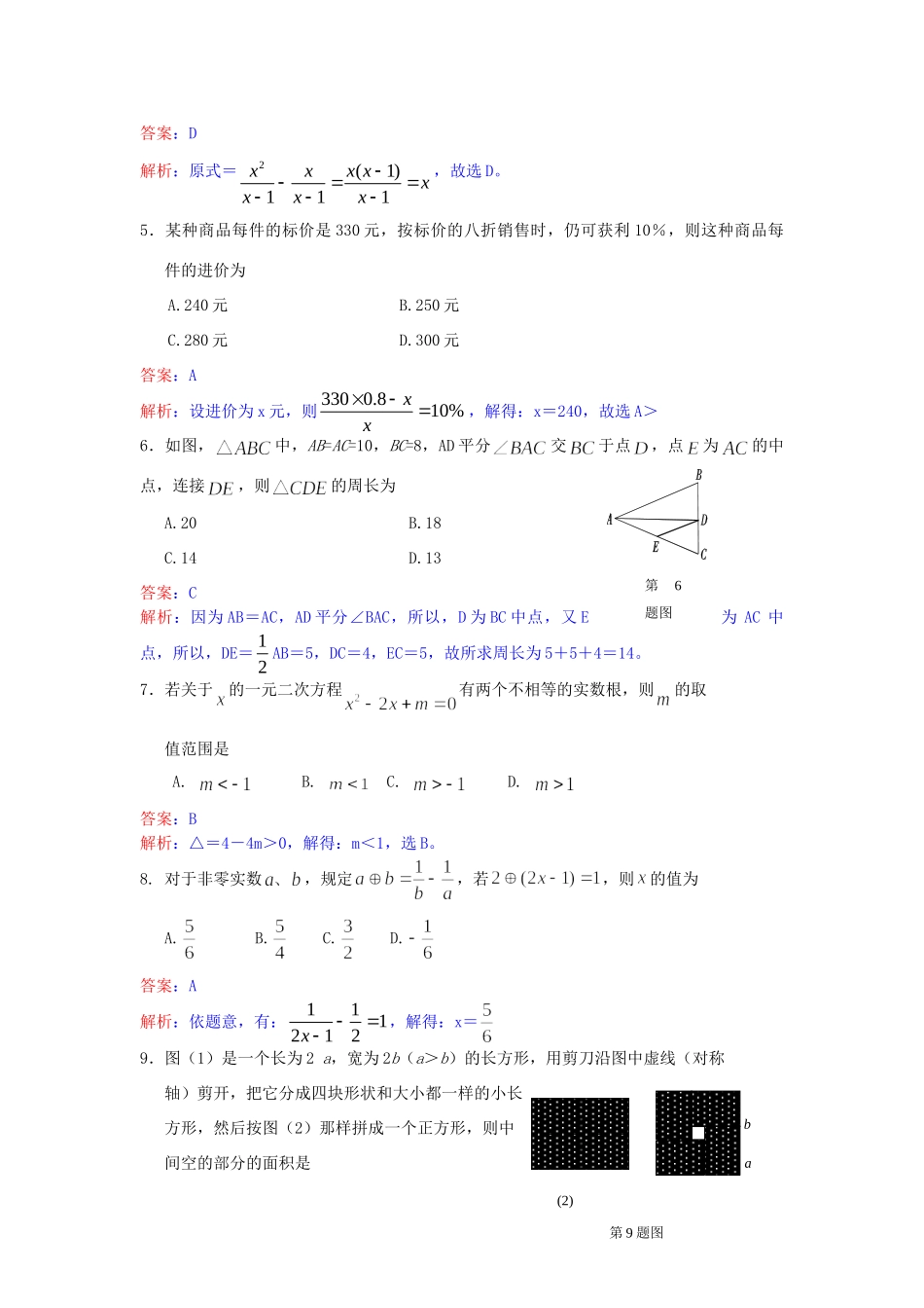 山东省枣庄市中考数学真题试卷(解析版)试卷_第2页