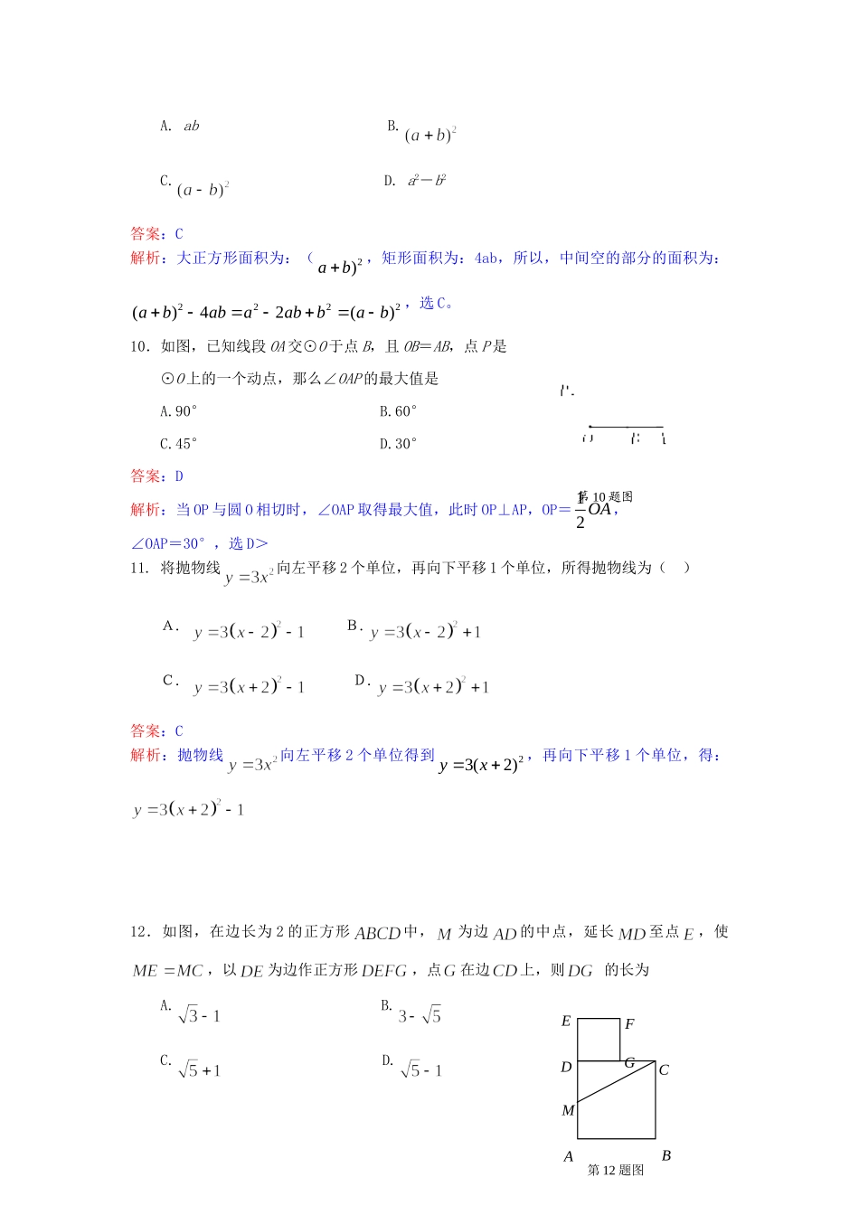 山东省枣庄市中考数学真题试卷(解析版)试卷_第3页