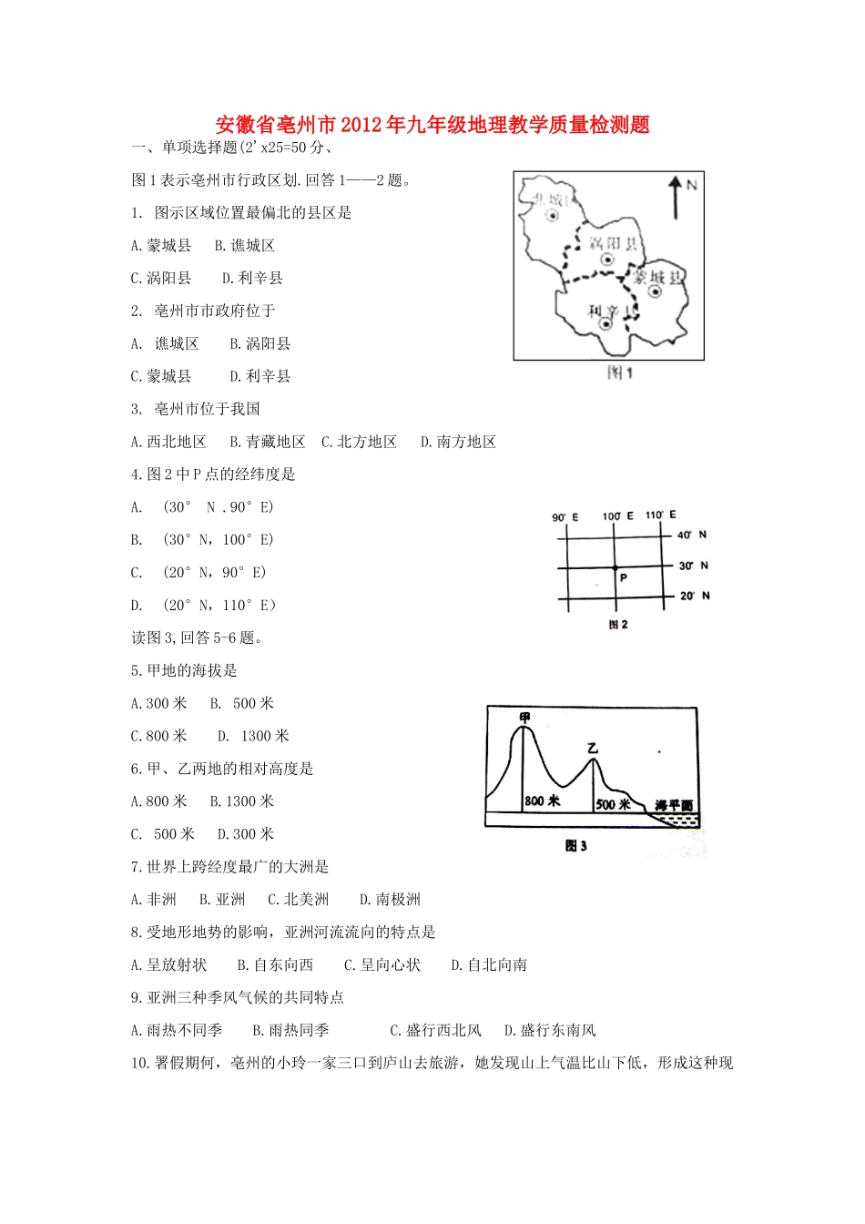 九年级地理教学质量检测试卷试卷_第1页